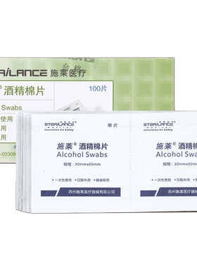 酒精棉片独立包装施莱
