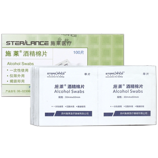 施莱酒精棉片100片/盒 测血糖皮肤伤口手机餐具消毒25年3月