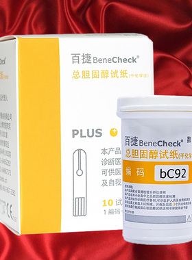 百捷BeneCheck总胆固醇试纸 血脂仪试纸10片装居家检测方便快速测