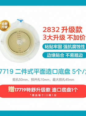 康乐保17719二件式平面底盘造口袋医用大便袋造瘘袋特舒2832升级