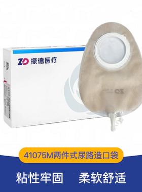 振德德易妥两件式尿路造口袋41075M尿路膀胱改道袋抗回流小便袋