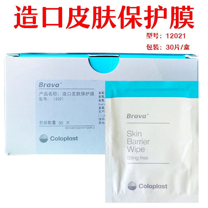 康乐保brava12021造口皮肤保护膜12020无酒精皮肤保护膜喷剂附件