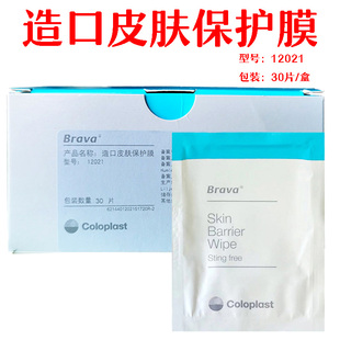 康乐保Brava12021造口皮肤保护膜12020无酒精皮肤保护膜喷剂附件