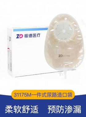 振德德易妥31175M一件式平面尿路造口袋一次性泌尿膀胱小便袋尿袋