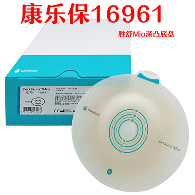 康乐保胜舒MIO软凸底盘儿童贴合