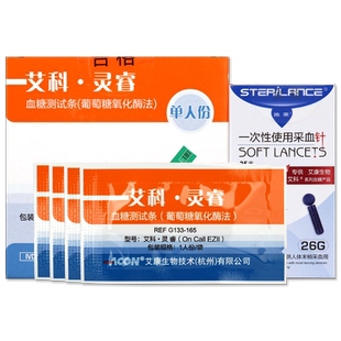 艾科灵睿血糖测试仪试纸条25片 适用艾康生物灵睿和灵睿2型血糖仪