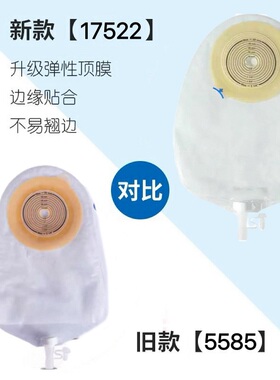 康乐保5585特舒升级款一件式尿路造口袋抗返流17522小便尿袋堵漏
