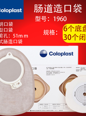 康乐保1960造口袋两件式造瘘袋60m肠造瘘袋（30个口袋+6个底盘）