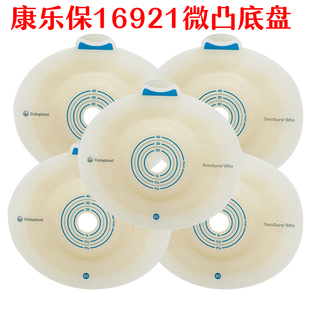 康乐保胜舒MIO16921微凸底盘二件式配11453/11452造瘘口袋11500尿