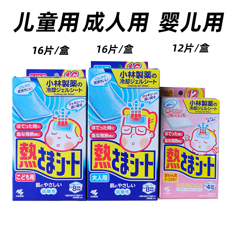 小林日本进口婴儿童物理降温冰贴