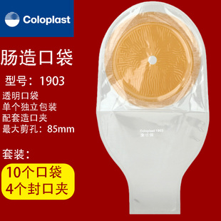 康乐保肠造口袋1903一盒10个含4个夹安舒造瘘袋大便袋