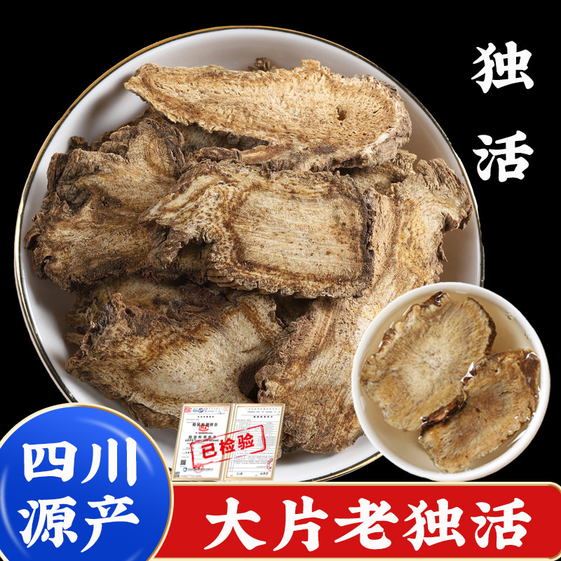 【老根大片】500g独活中药材独活粉整个切片牛尾独活大片独滑片