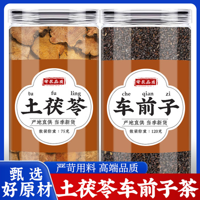 土茯苓车前子茶中药材正品泡水喝