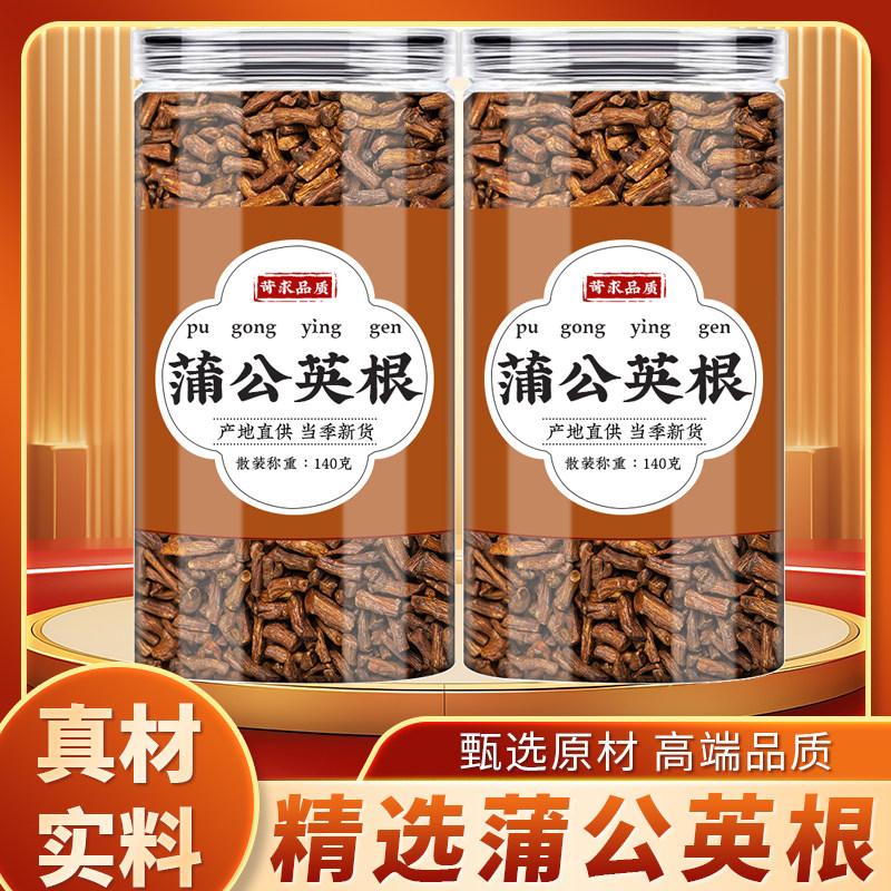 蒲公英根茶中药材正品浦公英根茶包婆婆丁根切片泡水泡茶喝的功效