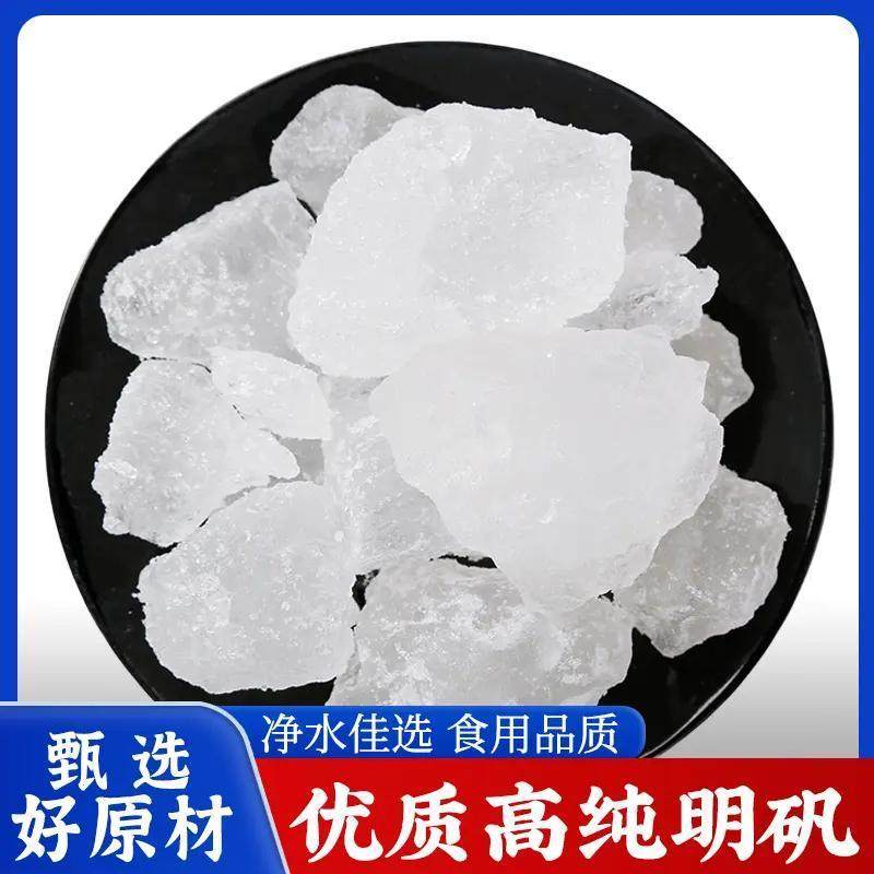 明矾中药材正品食品级净水用白矾块固色剂实验工业批发泡脚的作用