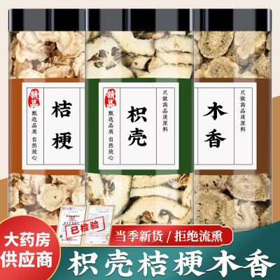 枳壳桔梗木香中药材泡水喝功效