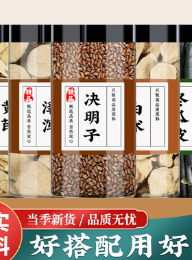 黄芪泽泻决明子白术冬瓜皮中药材正品干冬瓜皮泽泻汤黄氏黄芪煮水