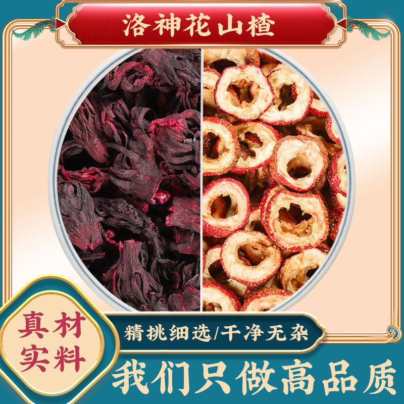 洛神花山楂饮中药材陈皮桑葚椹柠檬荷叶茶玫瑰茄洛神花乌梅荷叶茶