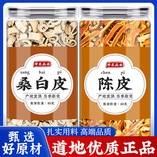 桑白皮陈皮中药材正品橘桔皮丝桑皮桑树根皮桑白皮茶的功效与作用
