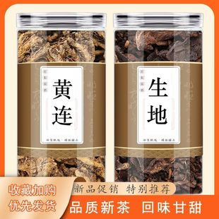 生地黄连中药材正品旗舰店泡水煮水喝的功效与作用养生茶原材料