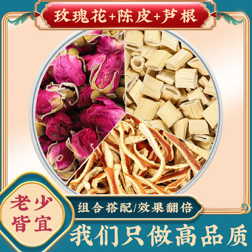 玫瑰花陈皮芦根茶正品泡茶泡水喝