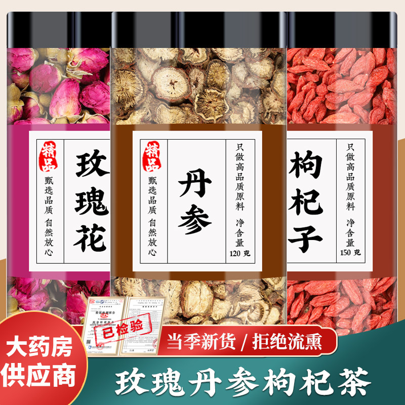 玫瑰花丹参枸杞茶中药材正品红枸杞代茶饮泡水煮水喝的功效与作用