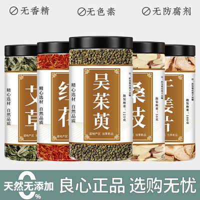 艾草干姜红花桑枝吴茱萸中药材