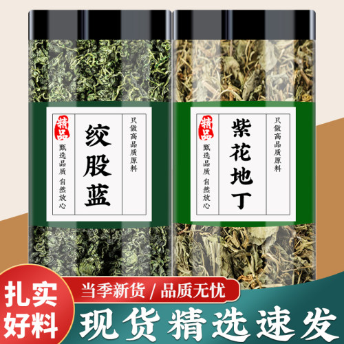 绞股蓝紫花地丁茶中药材泡水