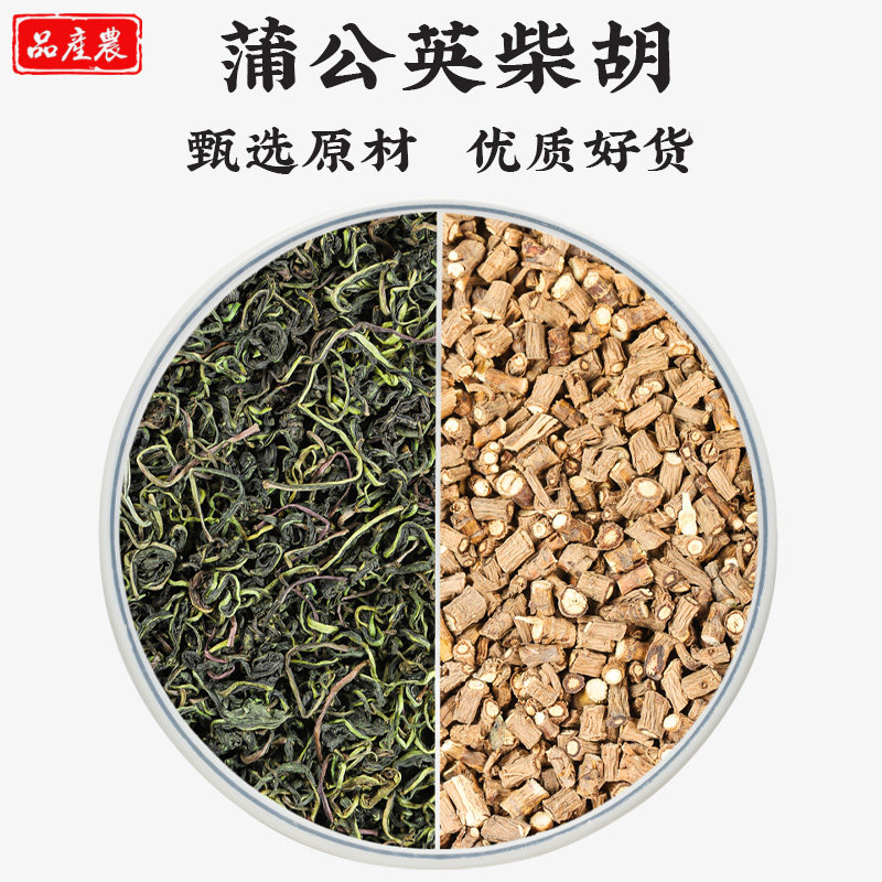 蒲公英柴胡中药材组合官方正品浦公英茶小柴胡可搭枸杞泡茶泡水喝
