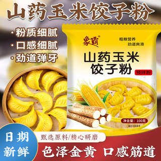 山药玉米饺子粉旗舰店粗粮玉米面饺子面粉家用包子馒头预拌粉代餐