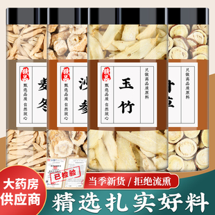 玉竹麦冬汤麦冬沙参玉竹甘草中药材正品玉竹片沙叁麦门冬干货煮水