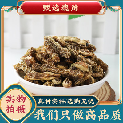 500g槐角中药材槐角茶槐连豆槐豆