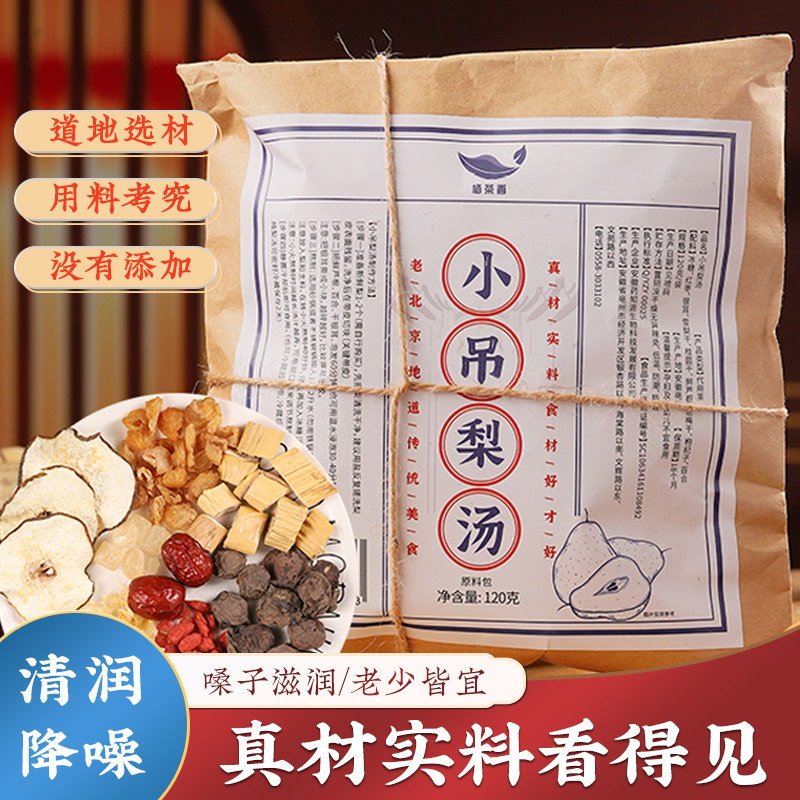 小吊梨汤冰糖雪梨小枣糖水润百合银耳雪梨汤燥炖汤煲汤材料包,传统滋补营养品,药膳养生汤料,淘宝优惠券,粉丝福利购,淘宝优惠卷