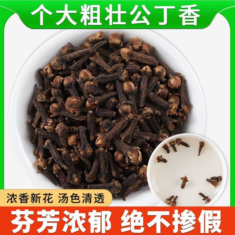 公丁香香料正品钓鱼花茶火锅料卤料炖肉白蔻公丁香香料调料大全