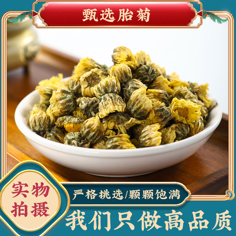 胎菊茶中药材甘菊小胎黄菊花金丝黄菊搭枸杞蒲公英酸枣仁泡茶泡水