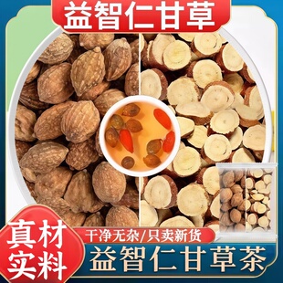 益智仁加甘草中药材正品独立包装煮水喝甘草切片干货批发益智仁茶