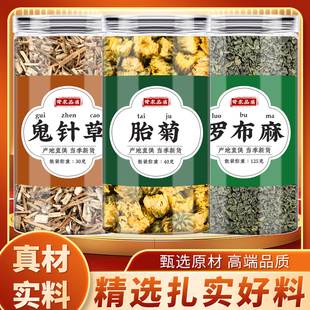 鬼针草罗布麻胎菊中药材正品新菊花茶胎菊罗布麻茶叶的功效与作用