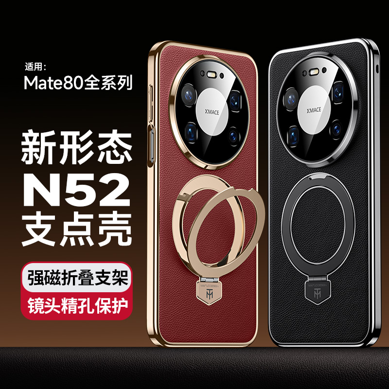 适用华为Mate80Promax手机壳