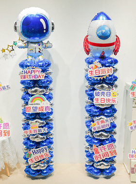 宇航员主题生日气球立柱网红儿童男孩太空人派对装饰周岁场景布置