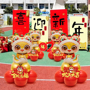 新年装饰蛇年气球2025环创幼儿园年后开学教室氛围摆件场景布置品