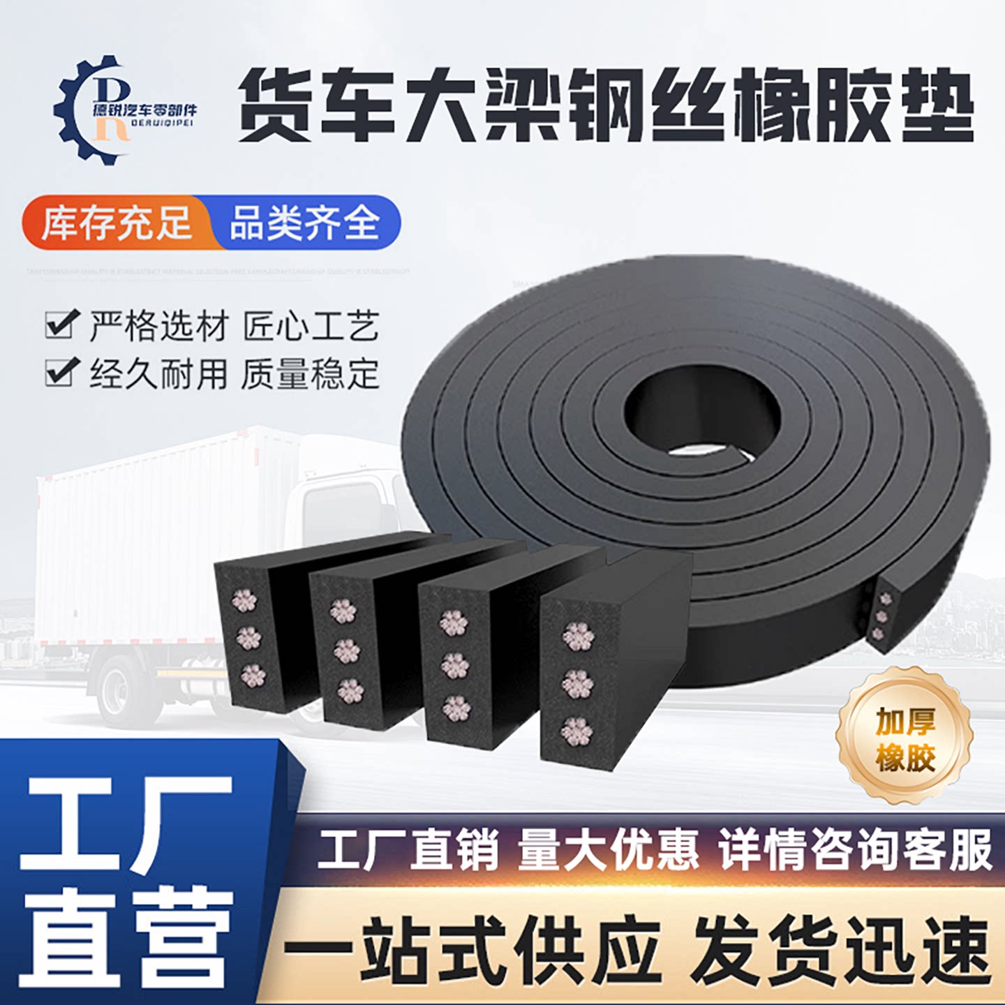 货车车厢加厚橡胶大梁垫内含钢丝