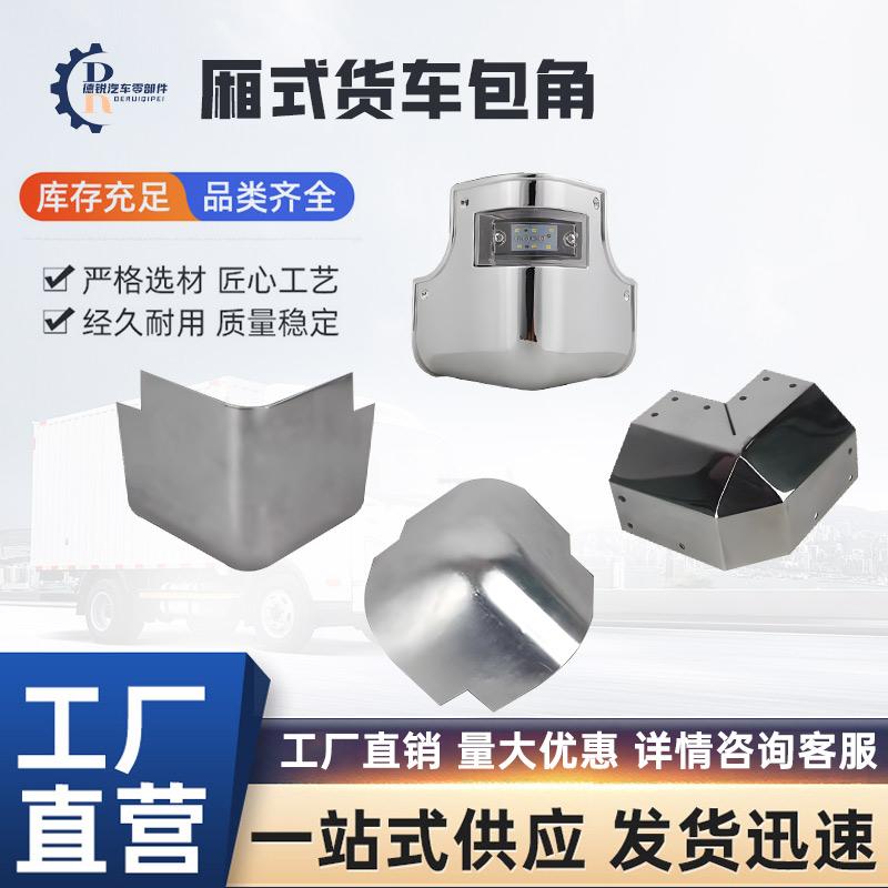 不锈钢包角防护角三通拐角