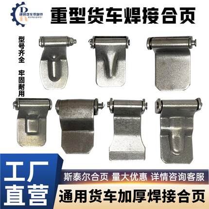 半挂货车门板大合页加厚焊接重型铰链三轮车高栏卡车槽车开门合页