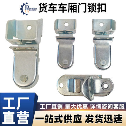 集装箱厢式加厚汽配货车锁把车箱门锁扣具铰链冷藏车配件尾门锁扣