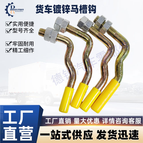 货车七字钩马槽钩挂车厢门把手