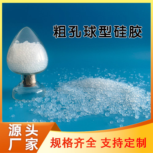 粗孔硅胶2-5mm吸附剂硅胶催化剂
