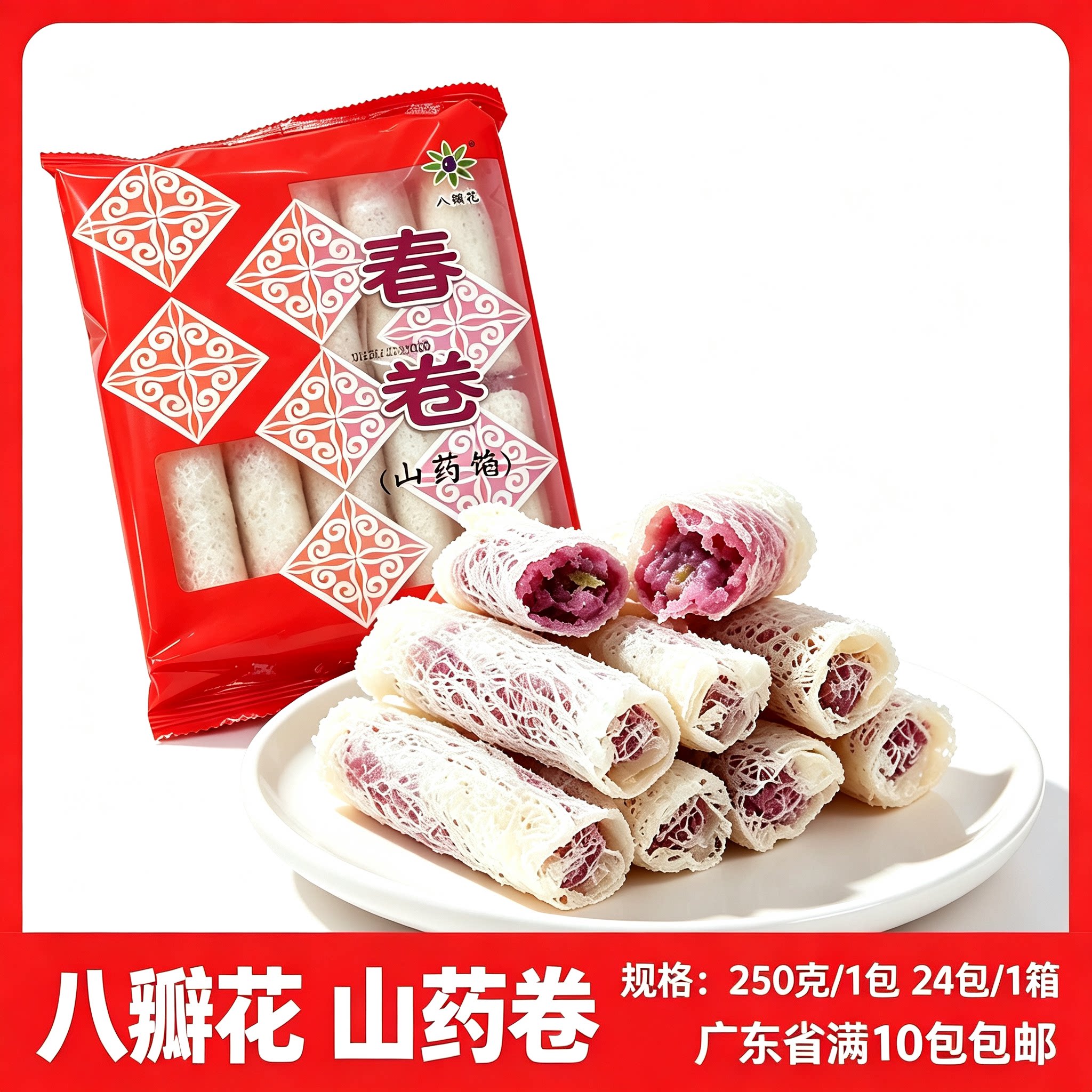 八瓣花油炸春卷山药卷奶茶网红油炸小吃餐厅酒店商用拼盘食材甜品