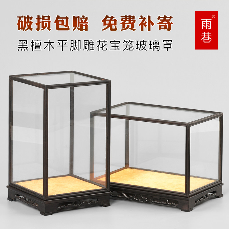 红木雕刻紫光檀黑宝笼底座古玩工艺品玻璃罩子佛像宝笼展示防尘罩