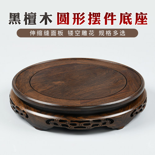 黑檀木花瓶饰品实木圆形花盆佛像摆件酒缸茶壶鱼缸奇石头底座托架