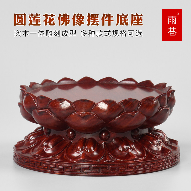红花梨佛像观音菩萨莲花座台红木圆形木质摆件奇石香炉木雕刻底座